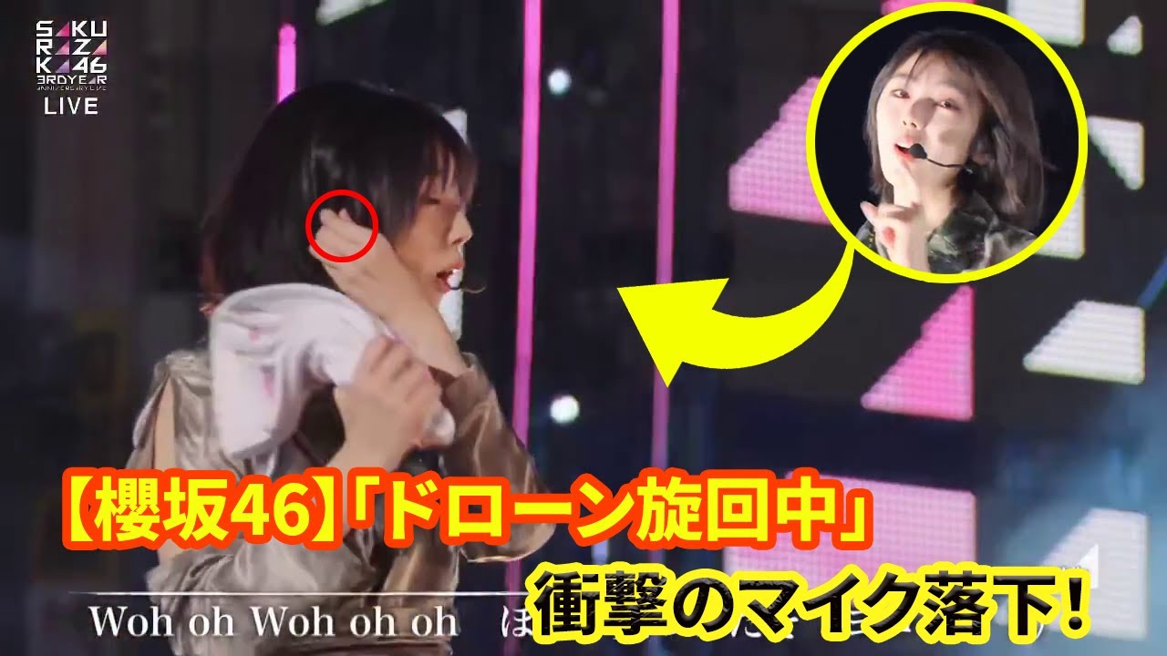 【櫻坂46】「ドローン旋回中」衝撃のマイク落下!藤吉夏鈴の神対応がBuddiesを感動させた瞬間 【櫻坂46】「ドローン旋回中」衝撃のマイク落下!藤吉夏鈴の神対応がBuddiesを感動させた瞬間