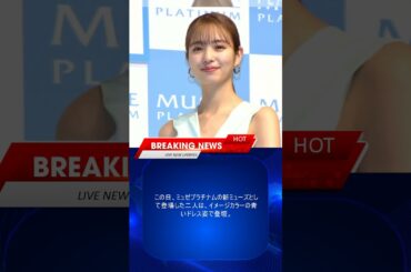 横田真悠「一生忘れられないのはSeventeenオーディション」デコルテ美しいドレスで久間田琳加と共演