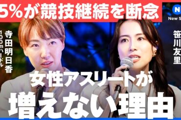 「子どもがまだ小さいのに…」批判に涙も 東京五輪選手が語る「育児と仕事」両立の極意【NewsPicks/笹川友里/寺田明日香/石倉秀明/平田彩乃/SMBC/SOLUA/アスリート/育児/女性活躍】