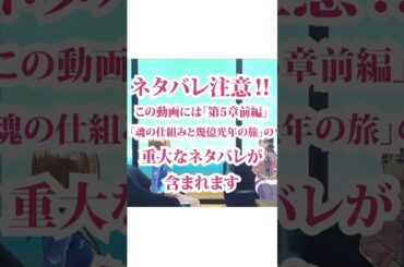 2周目でも涙が止まらない感動シーン！ヘブバン第5章のネタバレ注意 #shorts