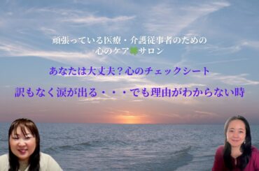 訳もなく涙が出る・・・でも理由がわからない時