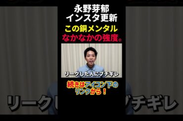 永野芽郁、突然の活動再開 #shorts #short #永野芽郁 #田中圭