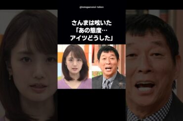 🎉25万再生！【ブチギレ】さんまのドS対応に井上アナ激怒！ジャングリア沖縄で事件発生 #shorts