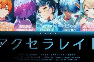 [FULL VER] アクセラレイト (Accelerate) / Vivid BAD SQUAD × 巡音ルカ Color Coded Kan/Rom/Eng Lyrics プロセカ