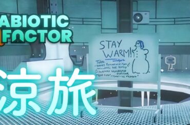 光明が差す【Abiotic Factor】