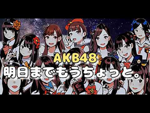 ラジオ AKB48 明日までもうちょっと。2009年03月11日 第76回 前田敦子・高橋みなみ・峯岸みなみ・小野恵令奈・藤江れいな ラジオ AKB48 明日までもうちょっと。2009年03月11日 第76回 前田敦子・高橋みなみ・峯岸みなみ・小野恵令奈・藤江れいな