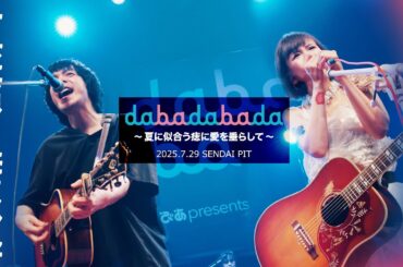 大森靖子×峯田和伸「Re: Re: Love / VOID｣仙台PIT 2025.7.29