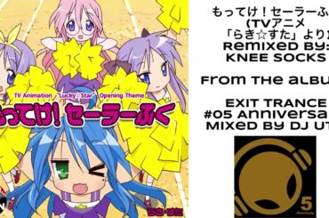 【Japan Quality | Japan Sound Quality】もってけ！セーラーふく (TVアニメ「らき☆すた」より)