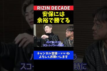 平本蓮 安保瑠輝也をMMAスパーで圧倒して心境に大きな変化【RIZIN DECADE】