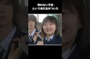 【号泣】自信を失くした伊藤沙莉を救った天海祐希の言葉に感動#伊藤沙莉 #天海祐希 #感動する話 #shorts