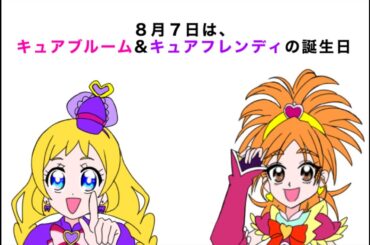 pixiv漫画ランキング ３６０位キュアブルームとキュアフレンディ誕生日記念４コマ２０２５ 「夏休みお出かけ中！」