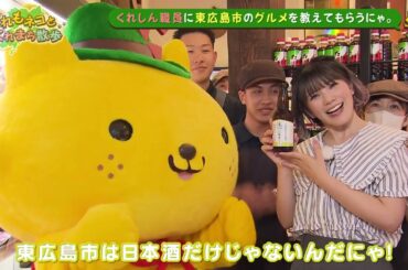 れもネコとくれまち散歩【第5回：くれしん職員による東広島市のグルメ紹介 篇】