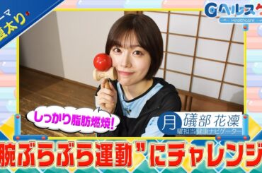 今週のテーマ『夏太り』／礒部花凜【提供：GMOクリック証券】