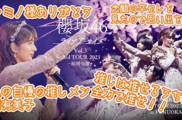 関有美子卒業セレモニーをLeminoで観劇したので感想を話そう（wao空放送局）