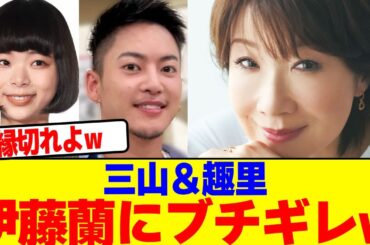 三山凌輝と趣里が伊藤蘭にブチギレられるwwwwwwwwwwwwwwwwwwwwwwwwwwwwwwwwwwwwwwwwwwwwwwwwwwwwwwww【2chまとめ】【2chスレ】【5chスレ】