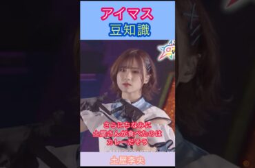 アイマス豆知識:合同ライブの裏側を語る土屋李央さんの話