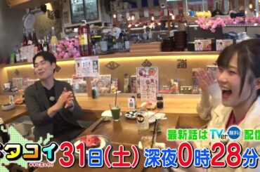 5/31(土)【キタコイ】稲場愛香ちゃんと下町情緒溢れる浅草で遊び心満載のスポットを巡る！