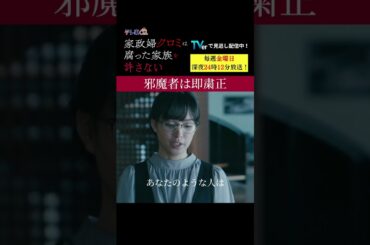 【邪魔者は即粛正】「＃家政婦クロミ」第４話より　