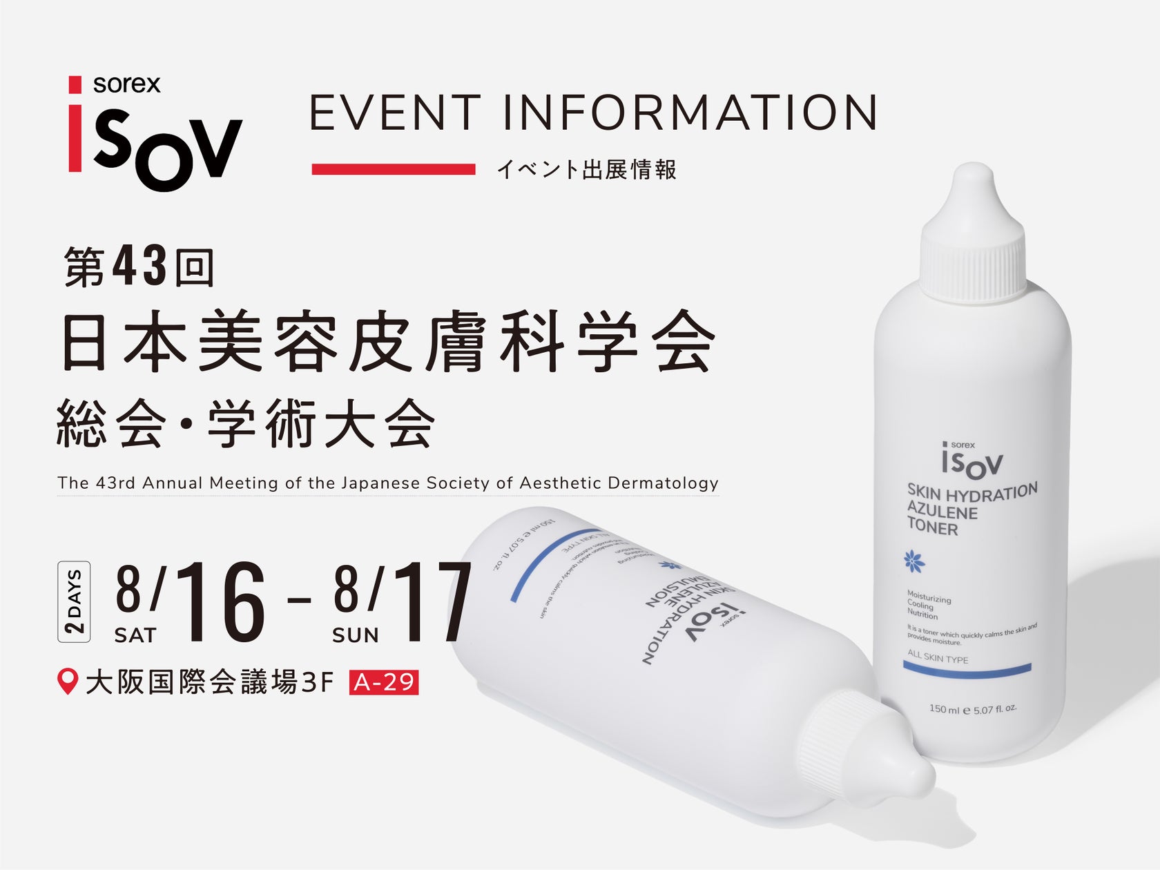 株式会社ISOV JAPAN「第43回日本美容皮膚科学会総会・学術大会」出展決定 | 株式会社CHRISTINA JAPANのプレスリリース 株式会社ISOV JAPAN「第43回日本美容皮膚科学会総会・学術大会」出展決定 | 株式会社CHRISTINA JAPANのプレスリリース