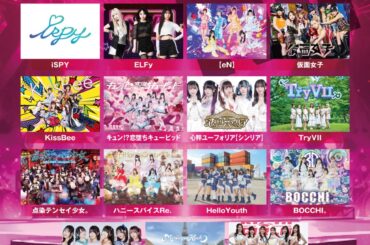 株式会社ぴゃも（https://pyamo.jp）主催、ガールズアイドル・オリジナルレーベル設立イベント　9/12金曜日　Zepp Shinjuku 出演者決定！　多彩なゲスト参加！！