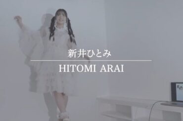 HITOMI ARAI【東京女子流】Behid the scenes -7th ALBUMジャケット撮影-