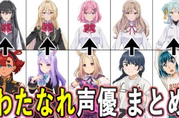 わたなれ声優 最新出演作まとめ/『わたしが恋人になれるわけないじゃん、ムリムリ!（※ムリじゃなかった!?）』