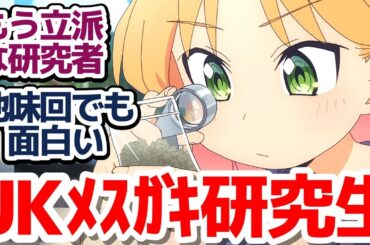 【瑠璃の宝石 4話】JK研究生誕生！？　地味回もおもしろい、めちゃくちゃ為になる鉱石採集アニメ『瑠璃の宝石』第4話反応集＆個人的感想【反応 感想 アニメ X 考察】