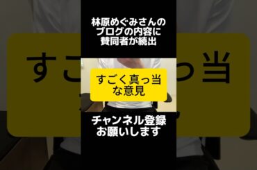 林原めぐみさんのブログが炎上、僕は正しい意見だと思うし、なぜ一部の人から批判があるのかわからない。そして多くの方が林原さんのブログの内容に賛同。著名人による選挙の大切さや投票喚起はとても頼もしく感じる