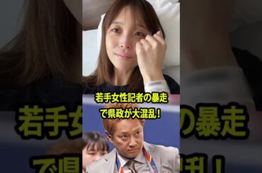 【記者会見が崩壊！？】若手女性記者の暴走で県政が大混乱！