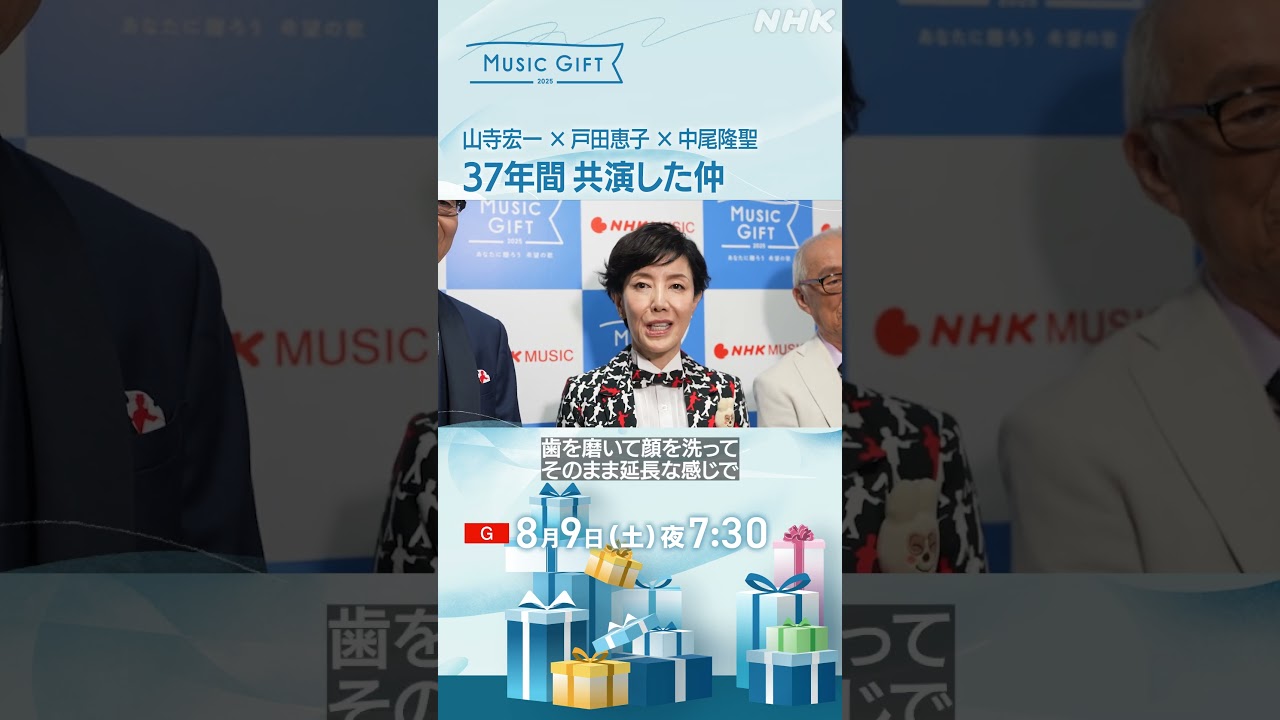 【音楽特番】山寺宏一x戸田恵子x中尾隆聖「37年共演した仲」/「リハーサルを終えて」【朝ドラあんぱん】|MUSIC GIFT|NHK|#shorts 【音楽特番】山寺宏一x戸田恵子x中尾隆聖「37年共演した仲」/「リハーサルを終えて」【朝ドラあんぱん】|MUSIC GIFT|NHK|#shorts