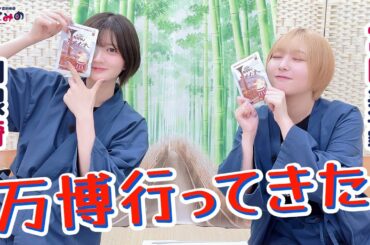 ややとみの『万博行ってきた』第71回【本放送版・4週間限定公開】