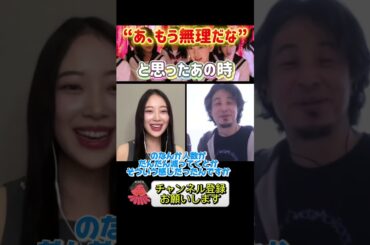 堀未央奈が語る選抜発表の舞台裏…直感でわかった瞬間！#ひろゆき#切り抜き#shorts#コラボ#堀未央奈#選抜発表の裏側#挑戦と不安