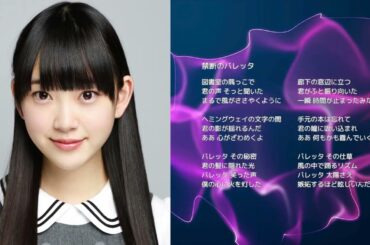 【乃木坂46 堀未央奈】禁断のバレッタ【オリジナル曲】