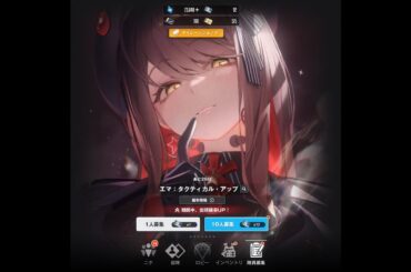 エマタクティカルアップ(能登麻美子)欲しいな… #nikke