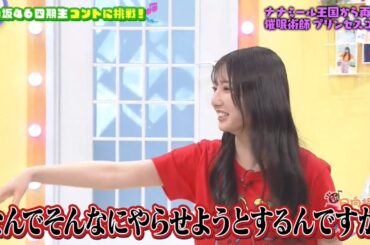 新・ひなパレ #08 ③『プリンセスコニー２』【日向坂46💙四期生】