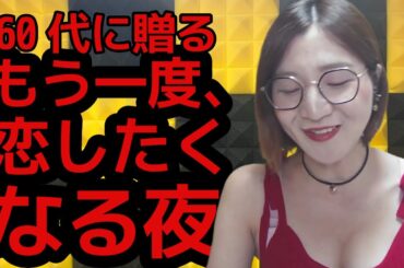 【名曲喫茶】No1146  60代歓喜。アイドル黄金時代2★激アツ選曲で青春再来　#昭和歌謡　#懐メロ　#歌謡曲