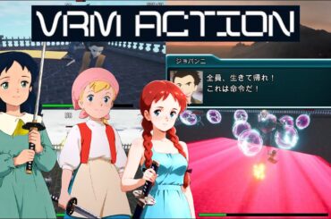鬼滅の少女達！？VRM ACTION！！【Vroid使用ゲーム】