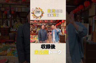 #野口聡一　宇宙で #スターウォーズ!? ネットショッピングも⁉ 日本宇宙飛行士界のレジェンドが明かす仰天㊙宇宙生活とは⁉【未公開】収録後SPトーク『人生最高レストラン』8/9(土)