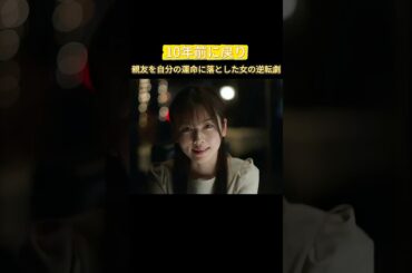 小芝風花＆佐藤健主演！日本版『私の夫と結婚して』　10年前に戻った …親友と夫の裏切りと復讐の物語