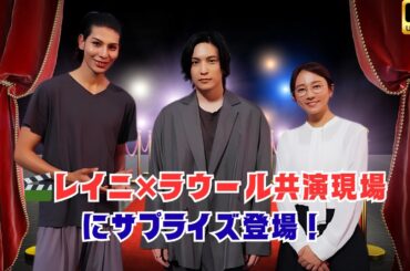 🎬ラウール×木村文乃の共演に現場大感動！レイニが主題歌を生披露した奇跡の瞬間【愛の、がっこう。】#日本ドラマ最新情報