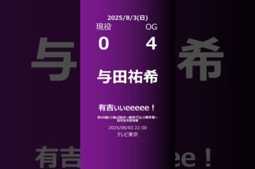 【明日の乃木坂】現役・OG 2025/08/03 #shorts #乃木坂46 【番組出演】