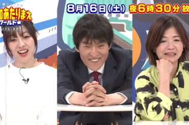 真夏の総菜バトル＆行列旅館㊙攻略SP 8月16日放送 愛知あたりまえワールド☆ テレビ愛知