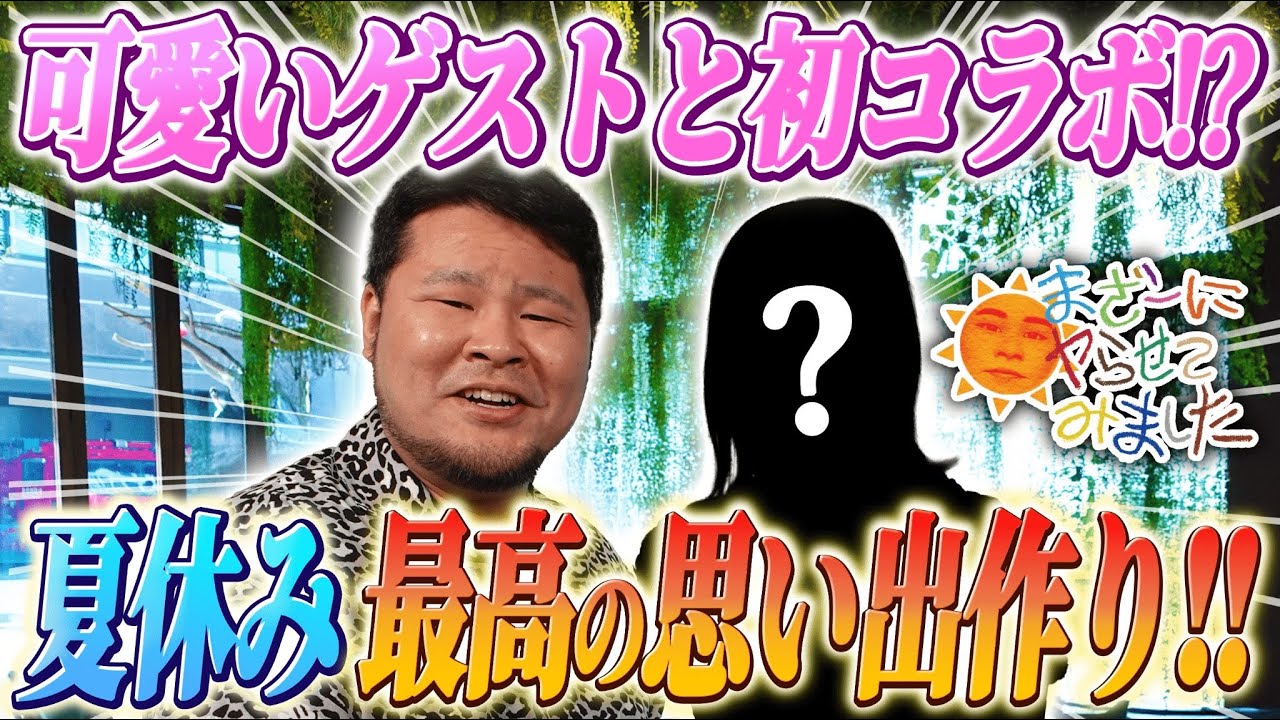 【超豪華ゲスト】可愛い女の子と夏の思い出が作りたい!! 都会の森で体験する本場のキャンプを楽しみながら、最高のご褒美を満喫するまざー3がこちら | 前編【まざーにヤらせてみました まざー3 実写】 【超豪華ゲスト】可愛い女の子と夏の思い出が作りたい!! 都会の森で体験する本場のキャンプを楽しみながら、最高のご褒美を満喫するまざー3がこちら | 前編【まざーにヤらせてみました まざー3 実写】