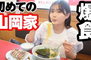 【飯テロ】人生初の山岡家でラーメン×白ご飯を爆食い！衝撃のうまさにぶっ飛びました🍜
