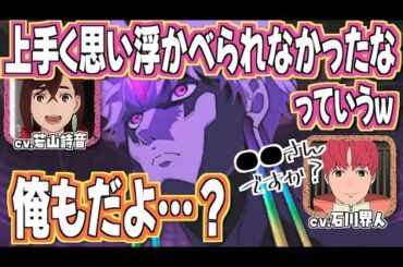 【ダンダダン】邪視の喋り方「●●さんみたいに！」と言われるもわからなかった石川界人 #若山詩音 #石川界人
