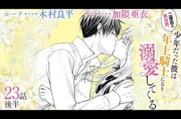 CV:木村良平/加隈亜衣【漫画】『二度目の異世界、少年だった彼...