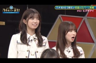 ヒグチアイとオズワルド畠中が実はお友達と知らされる5期生