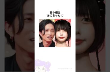 おもしれー男「SixTONES田中樹」#shorts