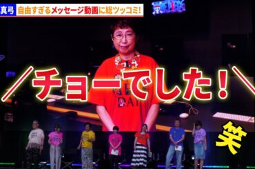 ルフィ役田中真弓からの自由すぎるメッセージ動画に総ツッコミ！「ONE PIECE DAYʼ25 」エッグヘッド編 声優 SPECIALステージ