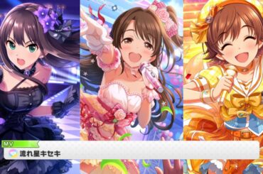 【デレステMV】ニュージェネレーションズのライブ『流れ星キセキ』long ver.